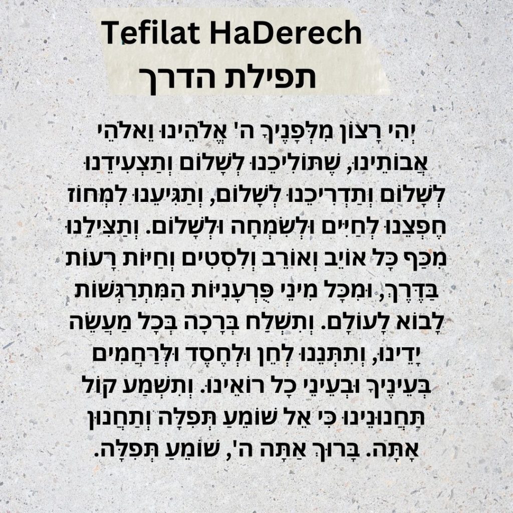 Tefilat HaDerech herbew