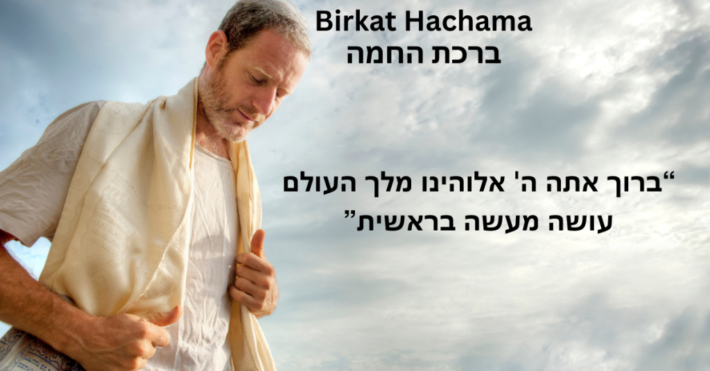 birkat hachama hebrew