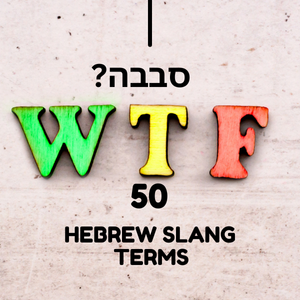 50 Useful Up to Date Hebrew Slang Terms That Will Make You Sound Like a Cool Israeli