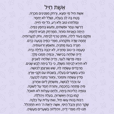 Eshet Chayil Prayer: Lyrics, Meaning, Translation & Transliteration