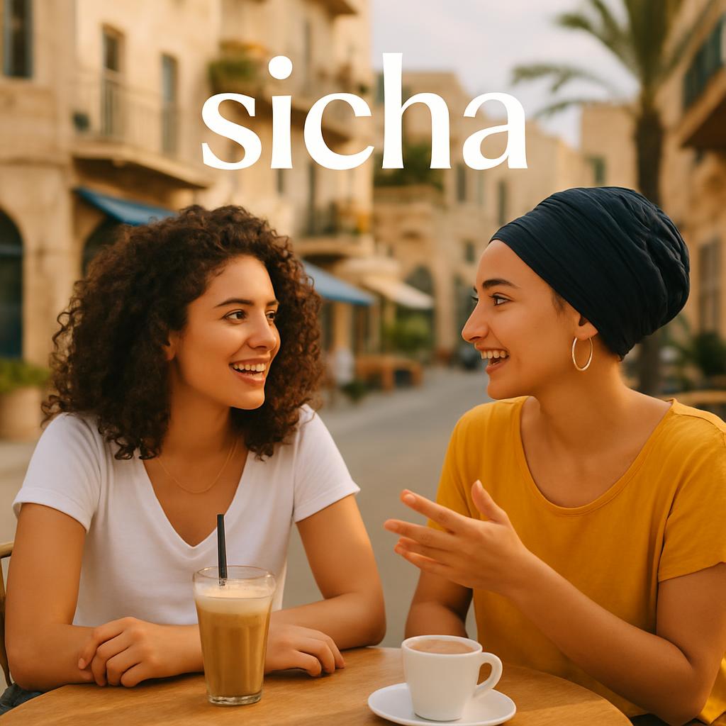 1 Minute Hebrew-שיחה,sicha