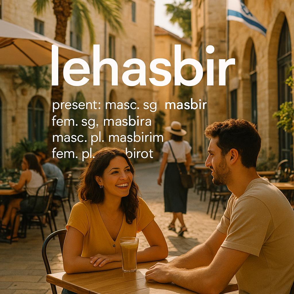 1 Minute Hebrew-להסביר,lehasbir — present: masc. sg. masbir, fem. sg. masbira, masc. pl. masbirim, fem. pl. masbirot